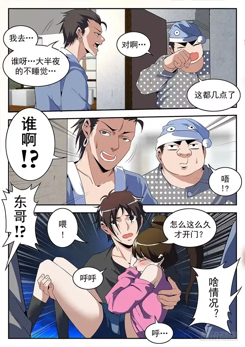 179.东哥深夜带妹回家-谢文东-分布文化（第12张）