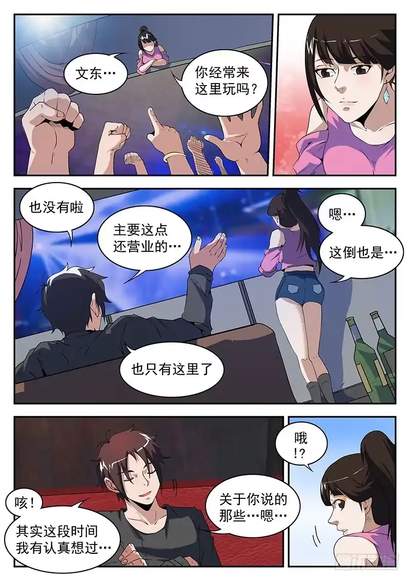 179.东哥深夜带妹回家-谢文东-分布文化（第4张）