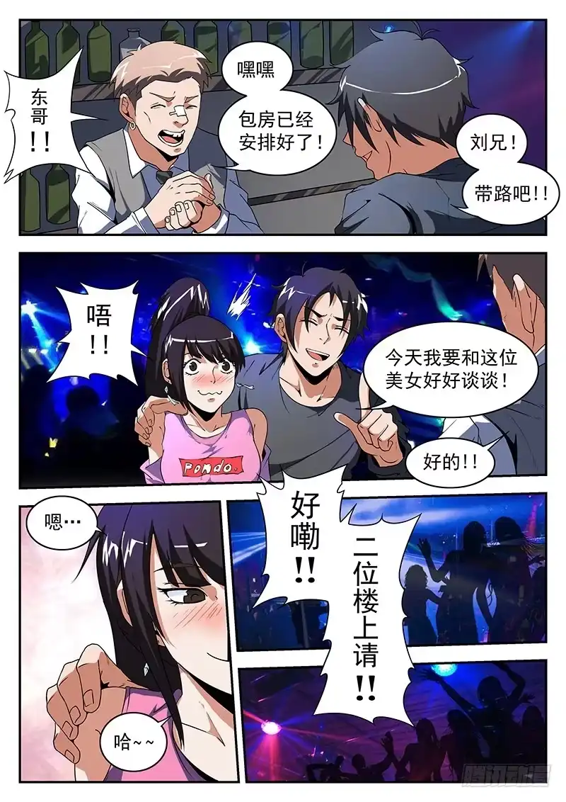 179.东哥深夜带妹回家-谢文东-分布文化（第3张）