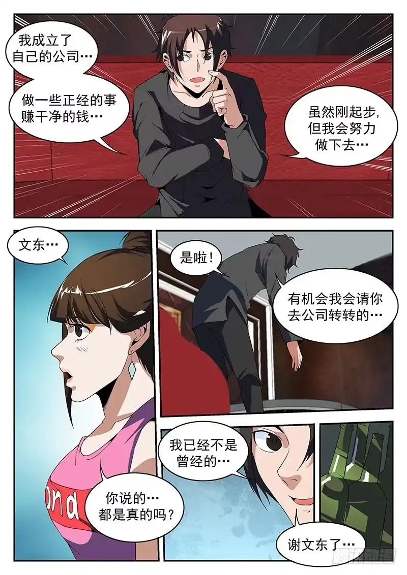 179.东哥深夜带妹回家-谢文东-分布文化（第5张）