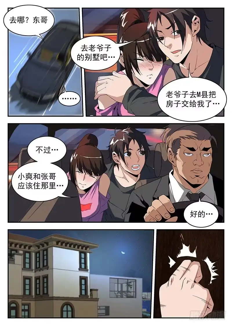 179.东哥深夜带妹回家-谢文东-分布文化（第8张）