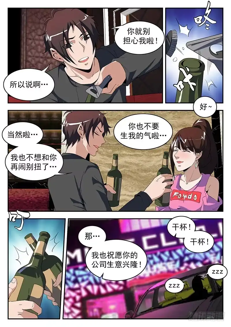 179.东哥深夜带妹回家-谢文东-分布文化（第6张）