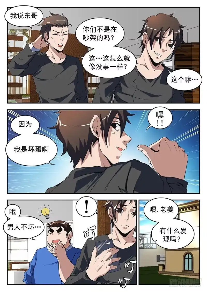 181.因为我是坏蛋-谢文东-分布文化（第8张）
