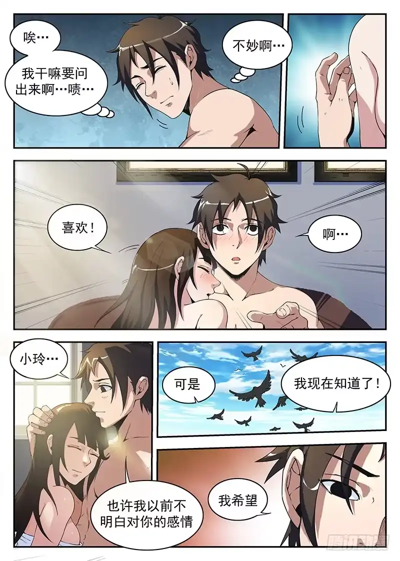 181.因为我是坏蛋-谢文东-分布文化（第5张）