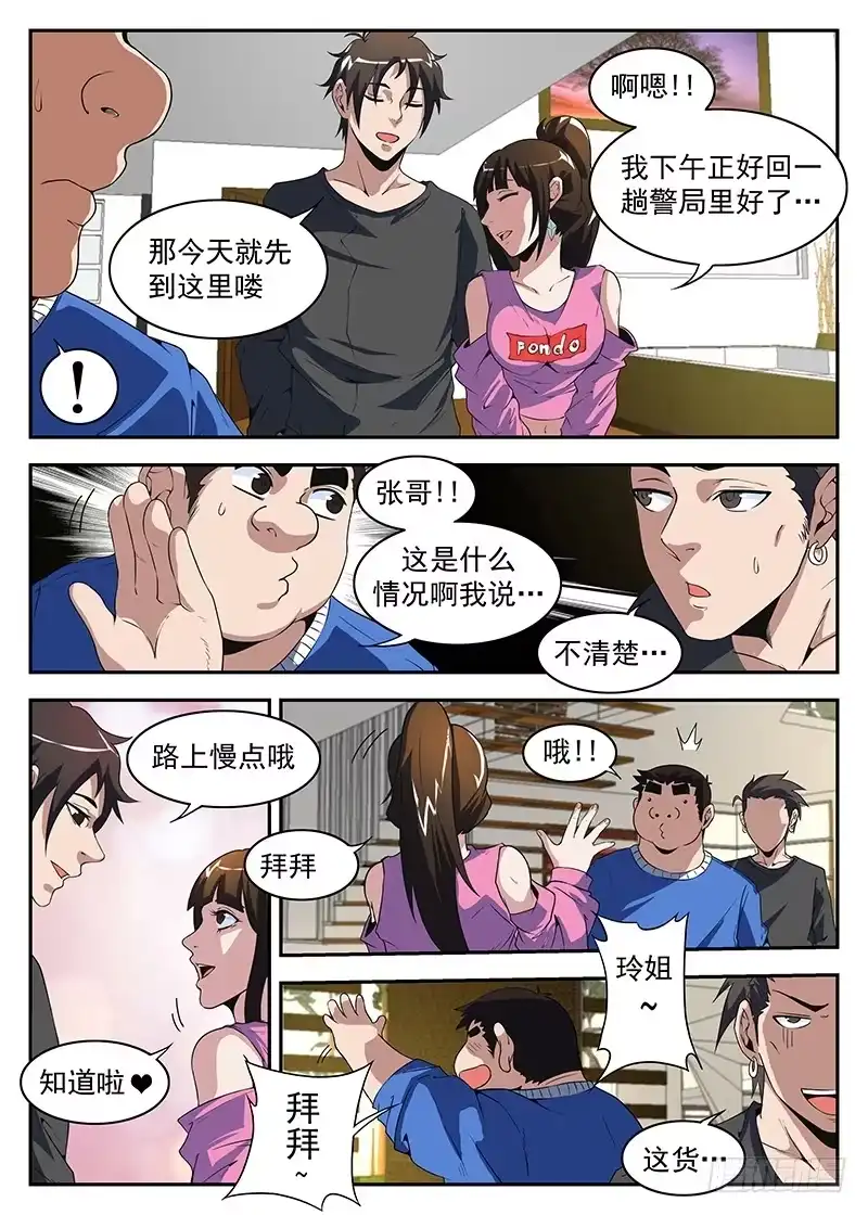 181.因为我是坏蛋-谢文东-分布文化（第7张）
