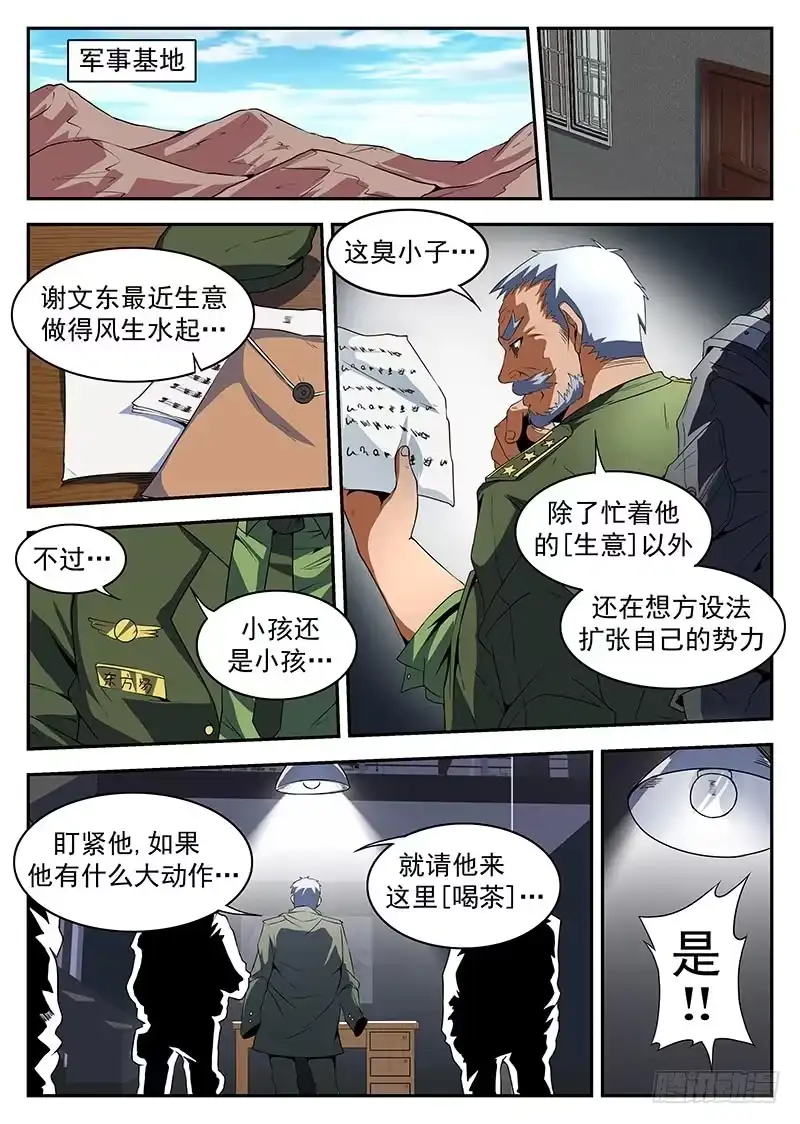 183.军火-谢文东-分布文化（第3张）