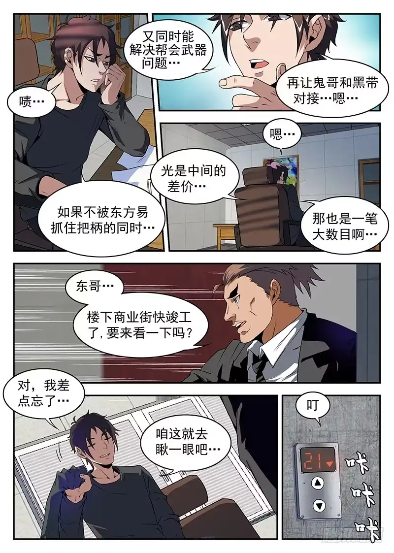 183.军火-谢文东-分布文化（第5张）
