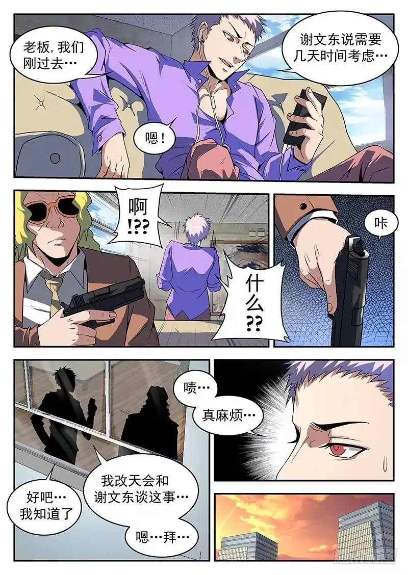 183.军火-谢文东-分布文化（第7张）