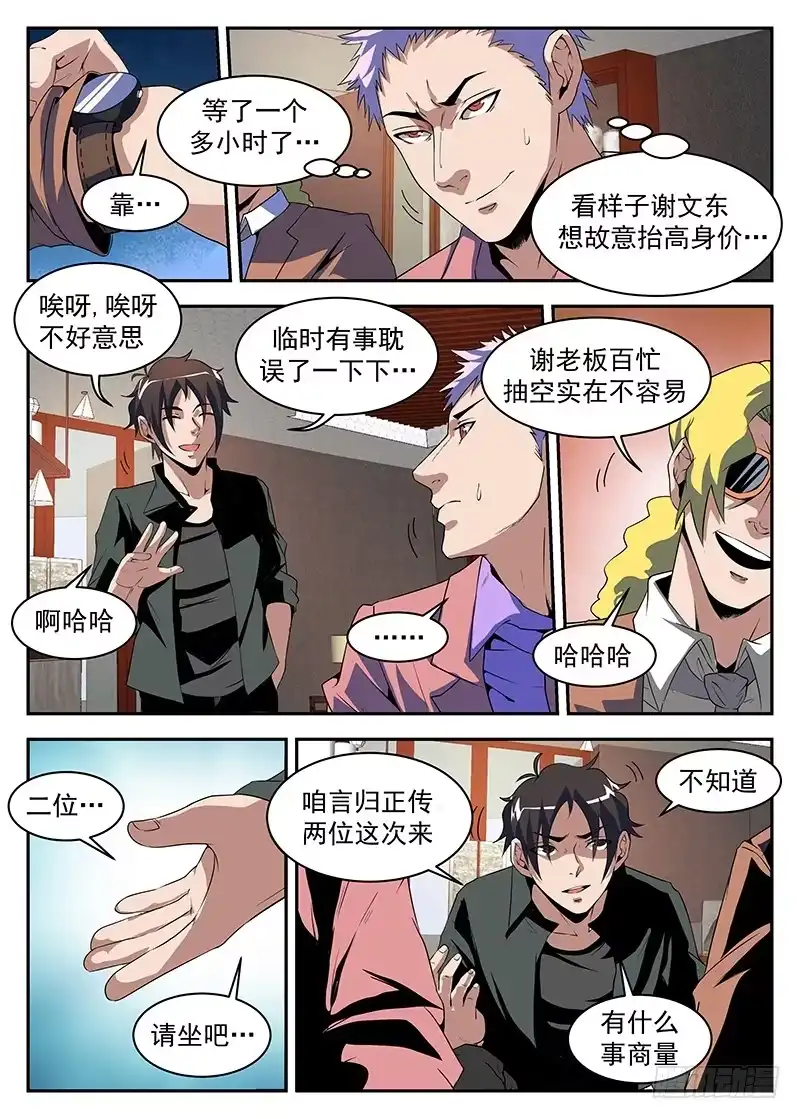 183.别整的神神秘秘的-谢文东-分布文化（第3张）