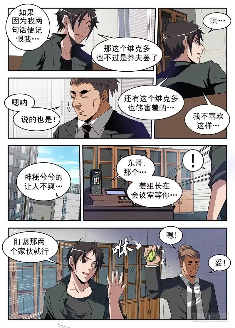 183.别整的神神秘秘的-谢文东-分布文化（第8张）