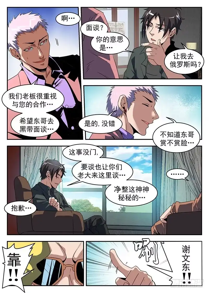 183.别整的神神秘秘的-谢文东-分布文化（第4张）