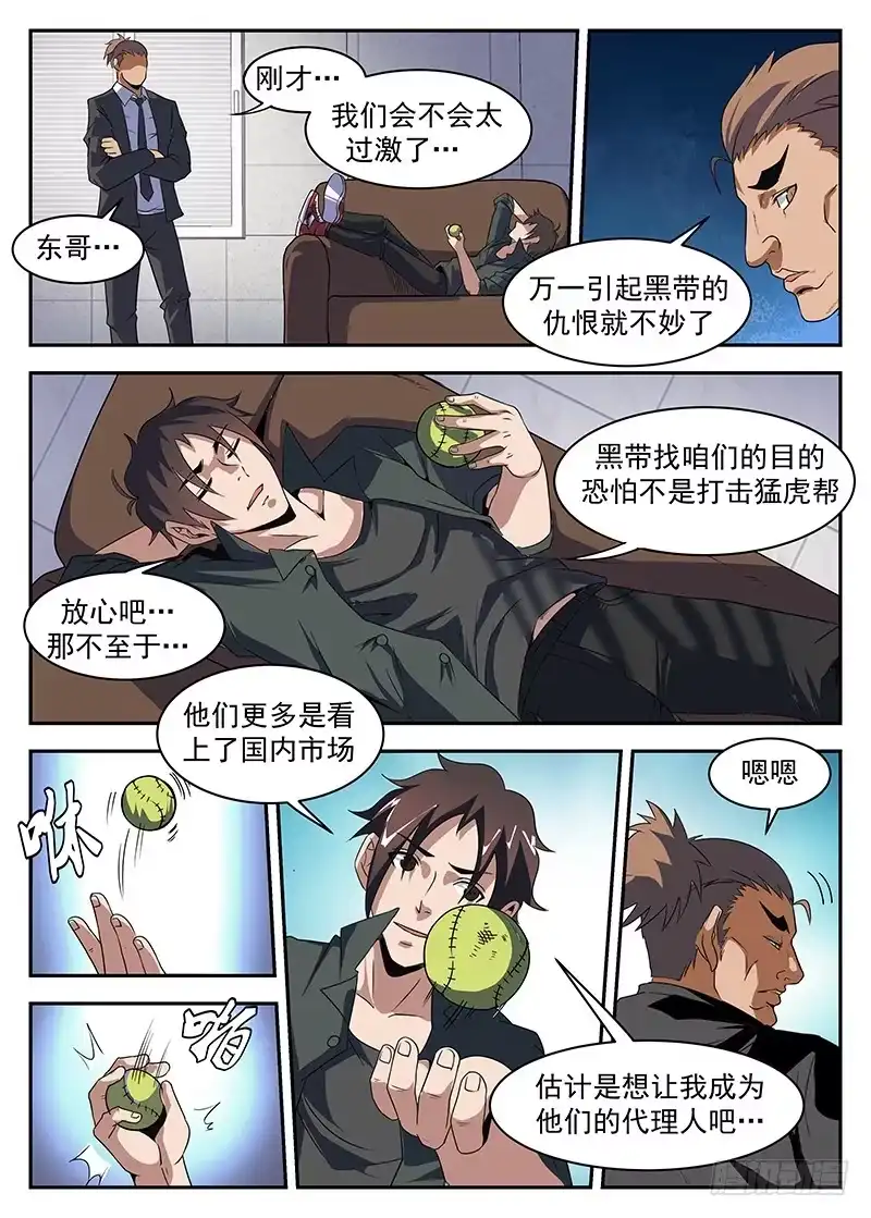 183.别整的神神秘秘的-谢文东-分布文化（第7张）