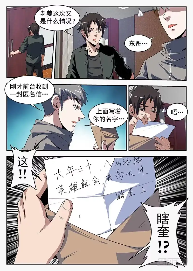 183.别整的神神秘秘的-谢文东-分布文化（第9张）