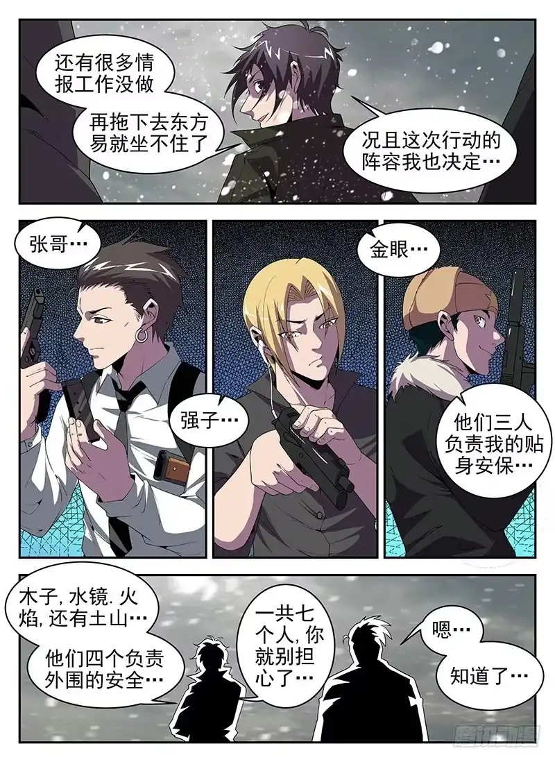 184.大年三十搞事情-谢文东-分布文化（第7张）
