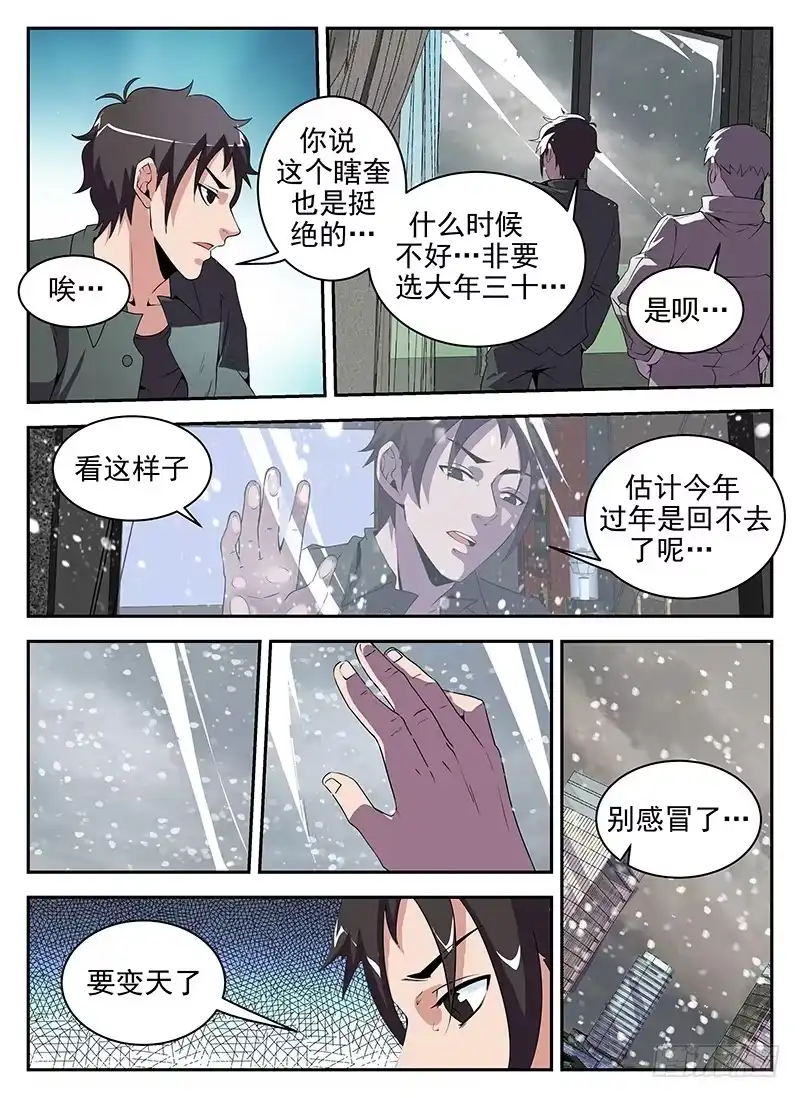 184.大年三十搞事情-谢文东-分布文化（第2张）