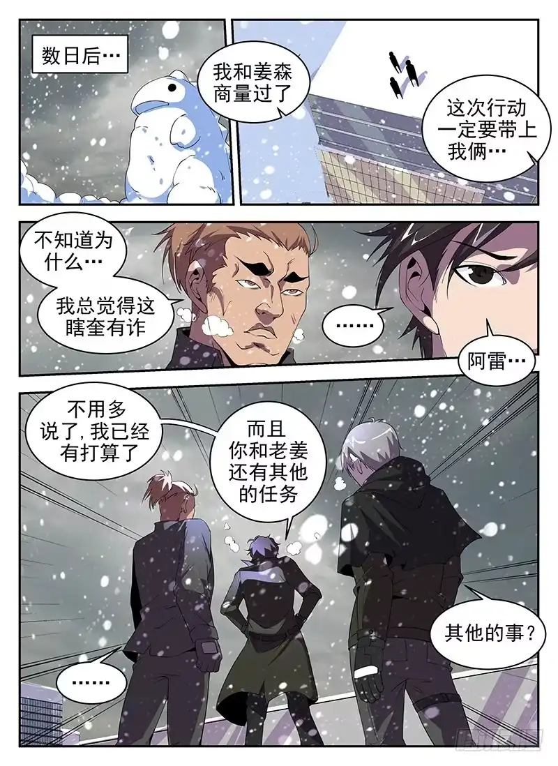 184.大年三十搞事情-谢文东-分布文化（第6张）