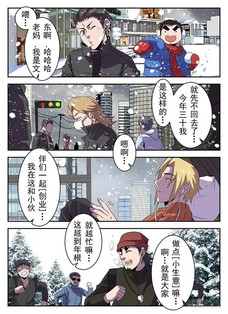184.大年三十搞事情-谢文东-分布文化（第3张）