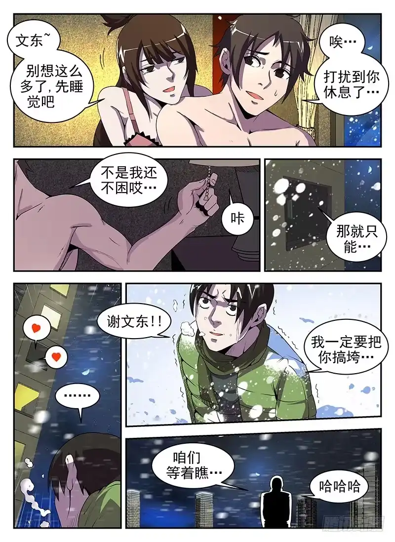 184.大年三十搞事情-谢文东-分布文化（第5张）