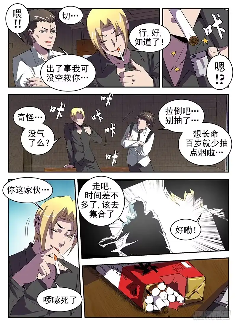 184.大年三十搞事情-谢文东-分布文化（第9张）
