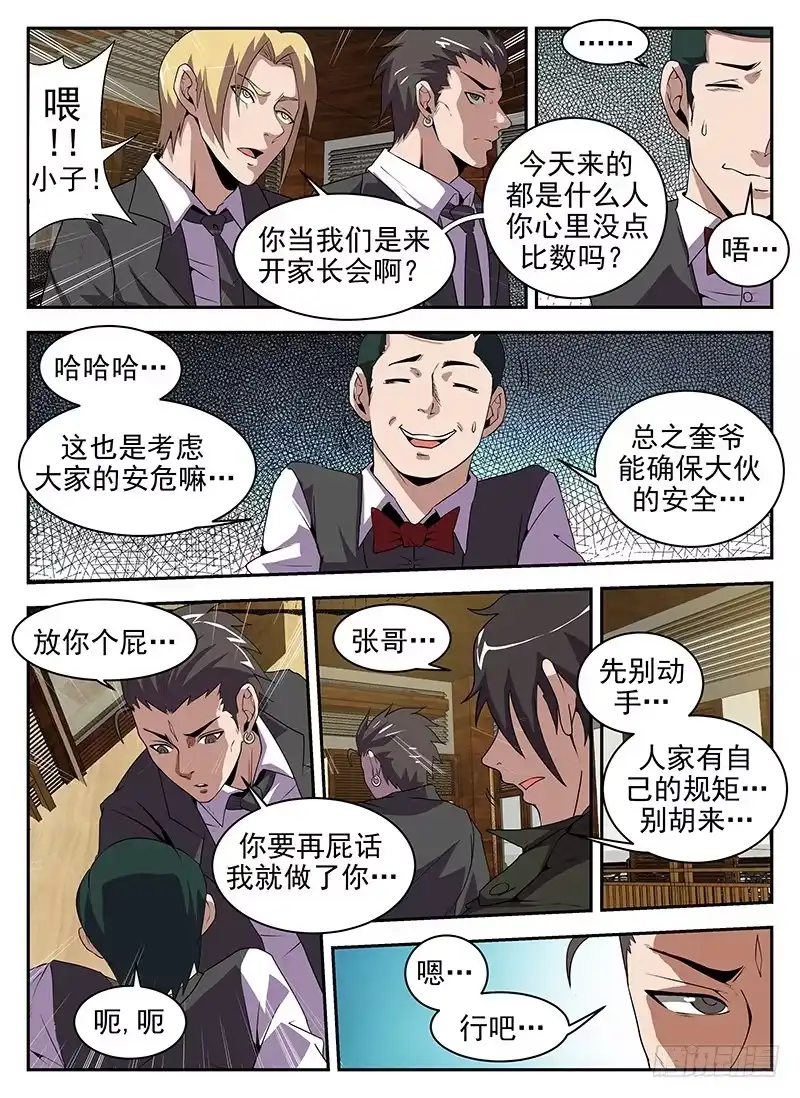 185.八仙酒店-谢文东-分布文化（第3张）