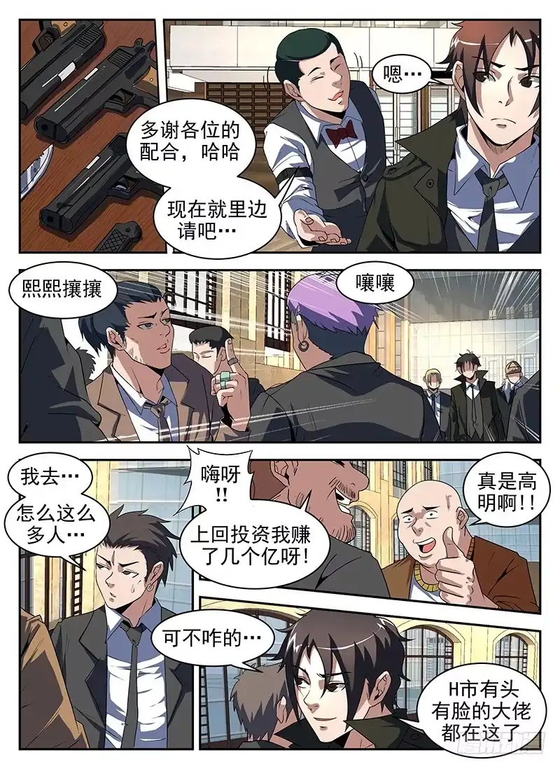 185.八仙酒店-谢文东-分布文化（第4张）