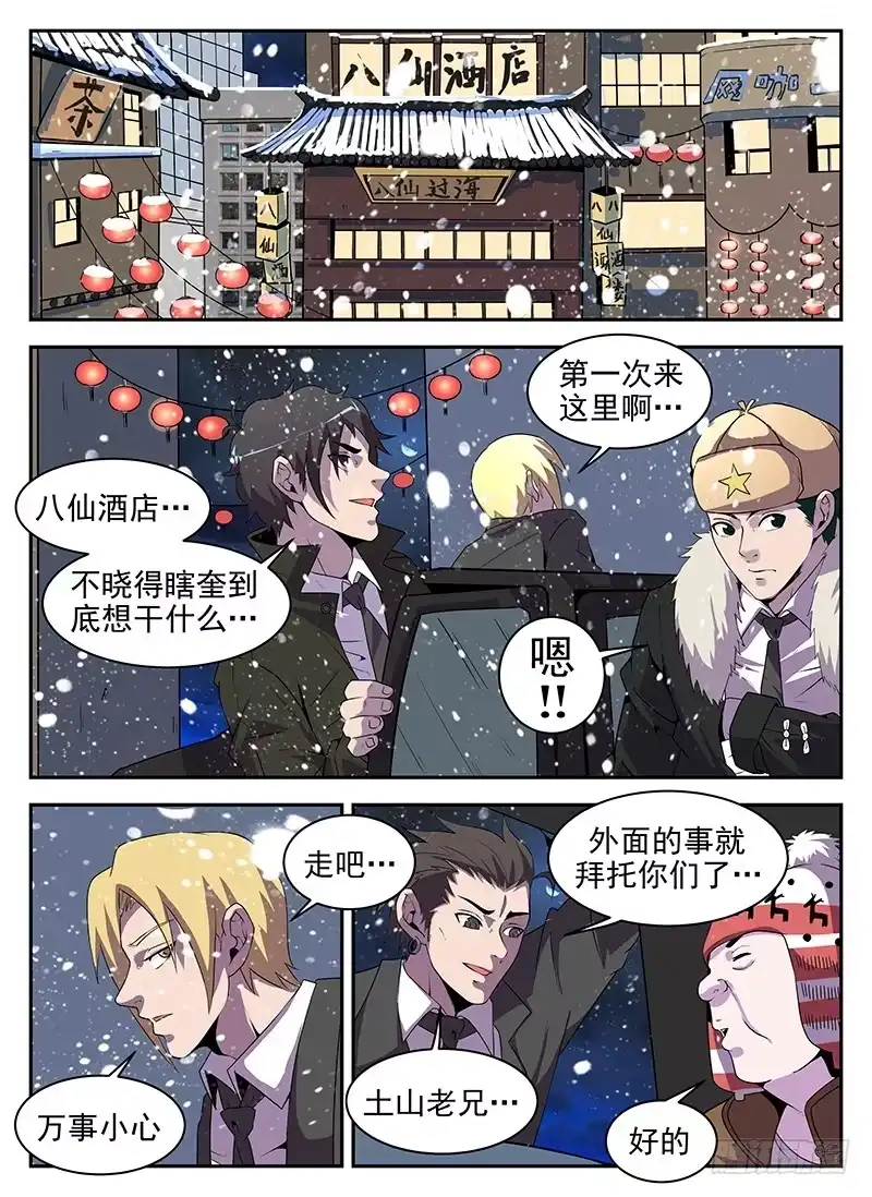 185.八仙酒店-谢文东-分布文化（第1张）