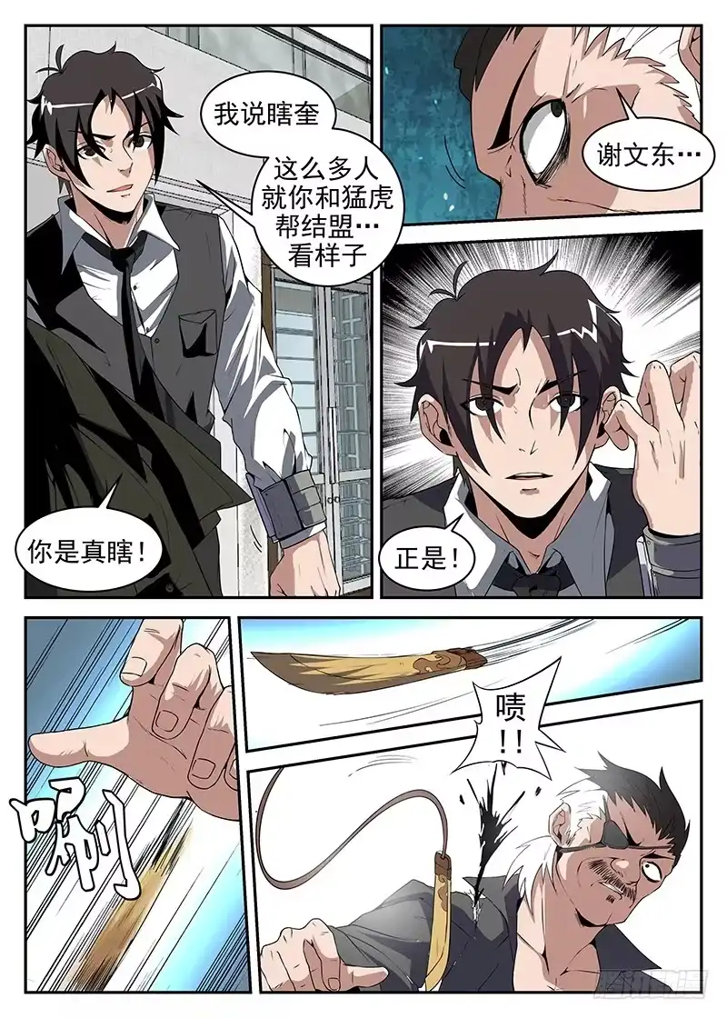 186.是陷阱！-谢文东-分布文化（第5张）