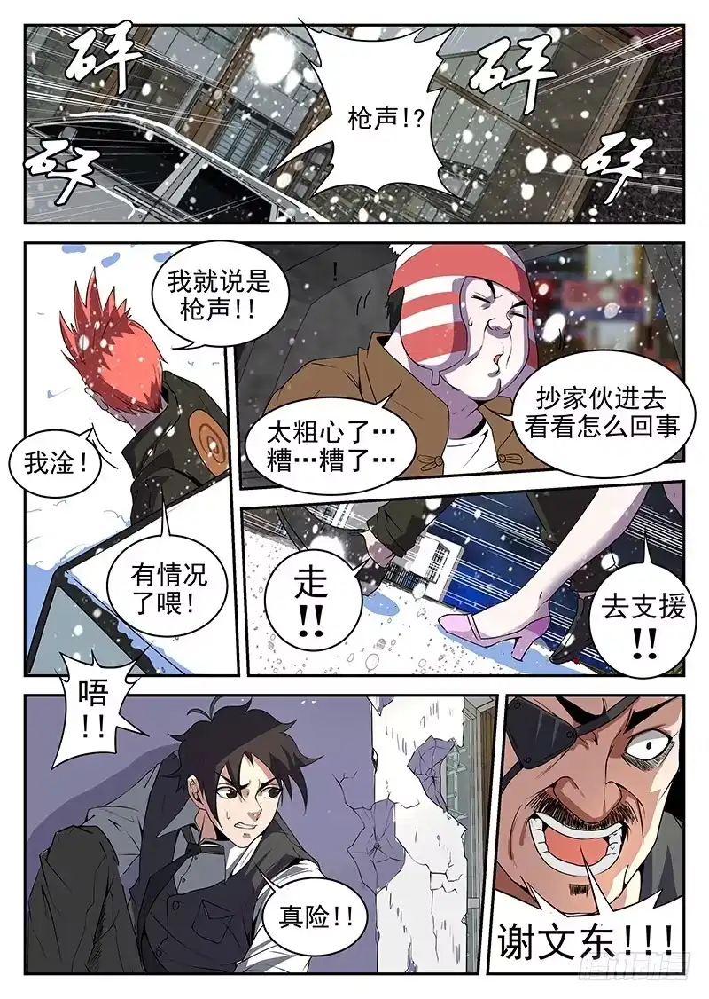 186.是陷阱！-谢文东-分布文化（第6张）