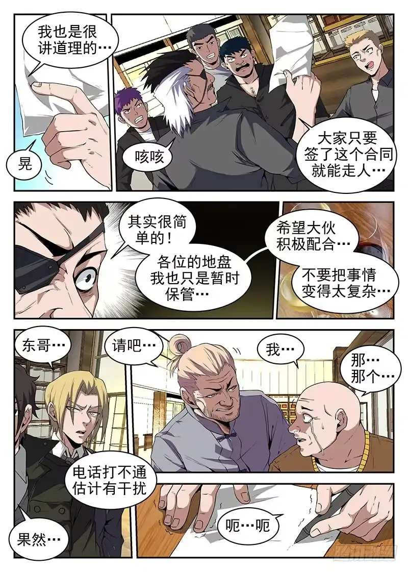 186.是陷阱！-谢文东-分布文化（第3张）