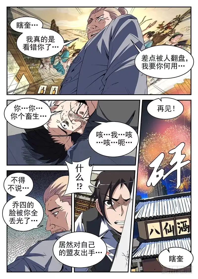 187再见，瞎奎！-谢文东-分布文化（第9张）
