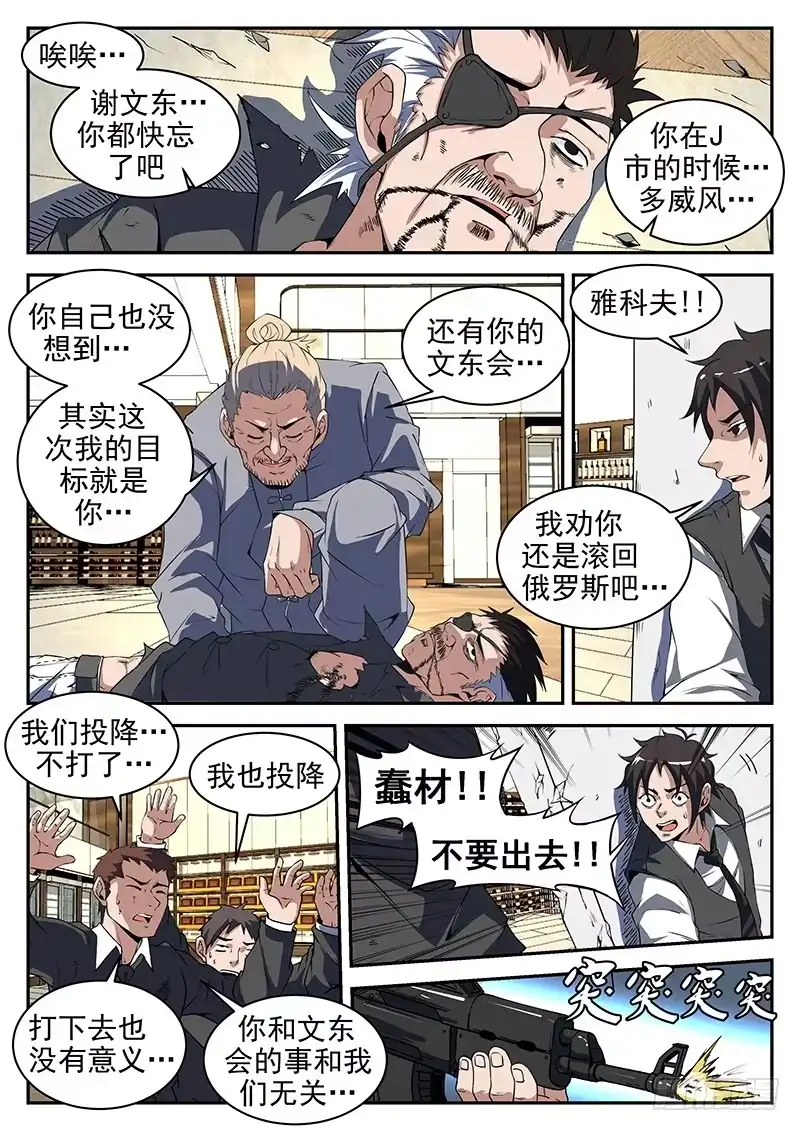 188你们这是自寻死路-谢文东-分布文化（第1张）