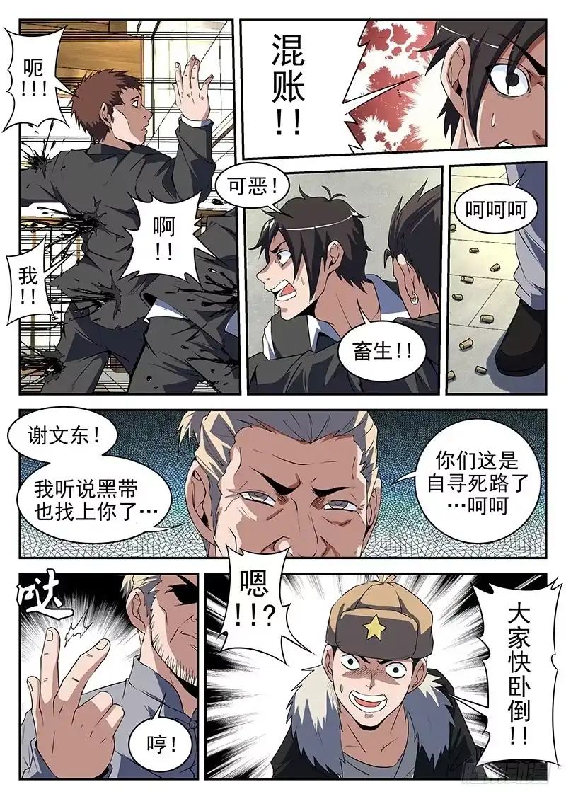 188你们这是自寻死路-谢文东-分布文化（第2张）