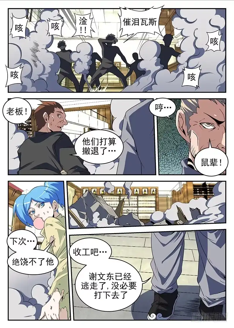 190.高强要凉-谢文东-分布文化（第9张）