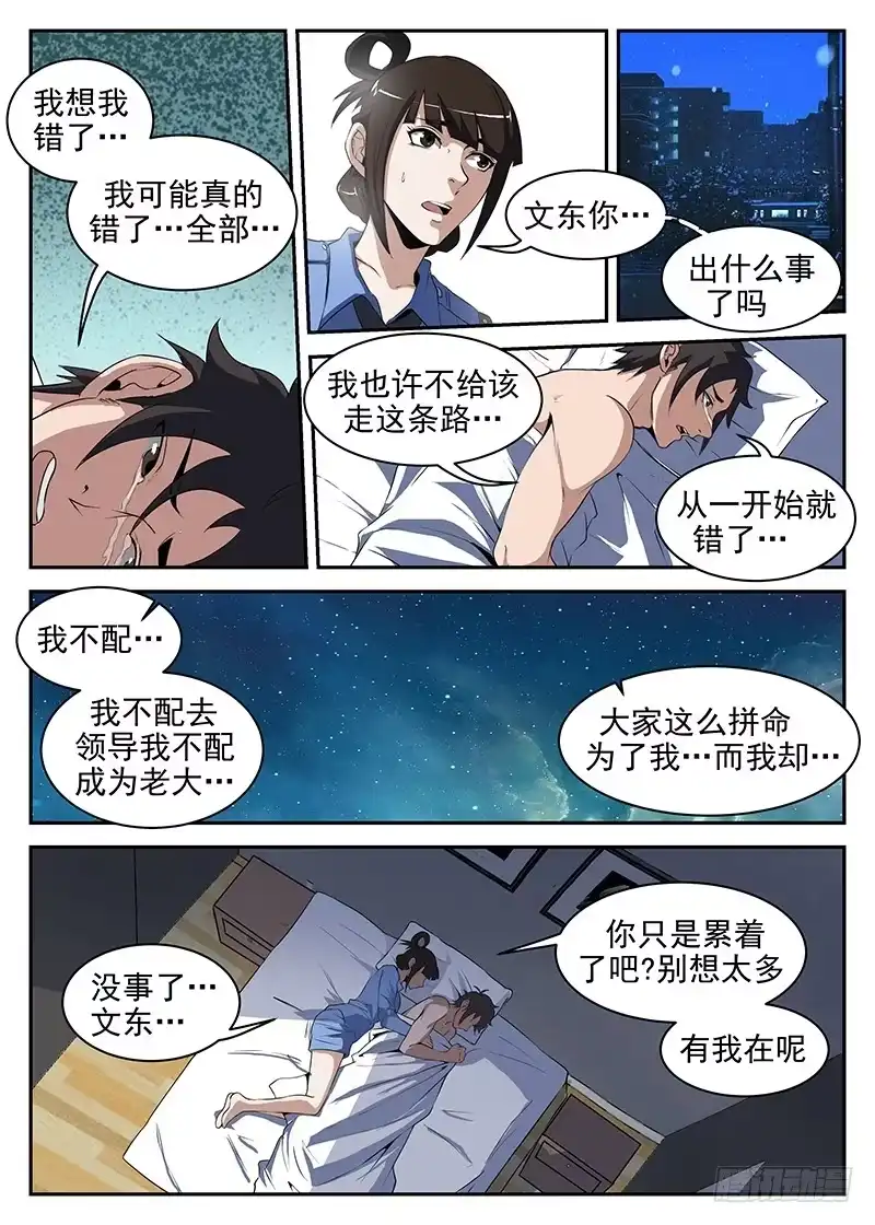 191.我从一开始就错了-谢文东-分布文化（第9张）
