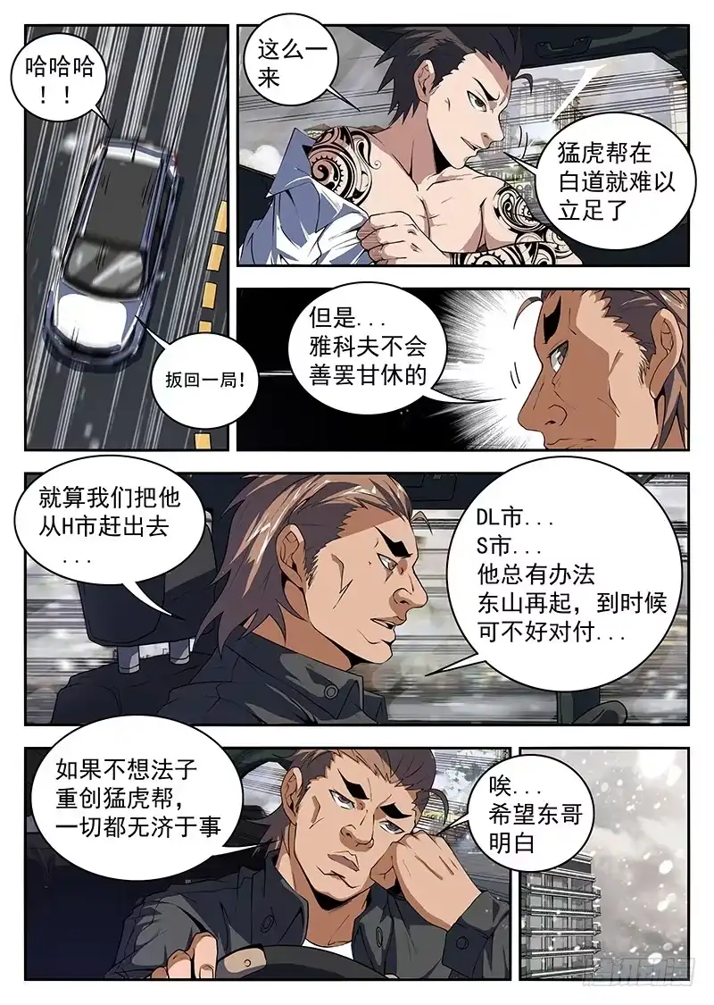 193.扳回一局！-谢文东-分布文化（第6张）