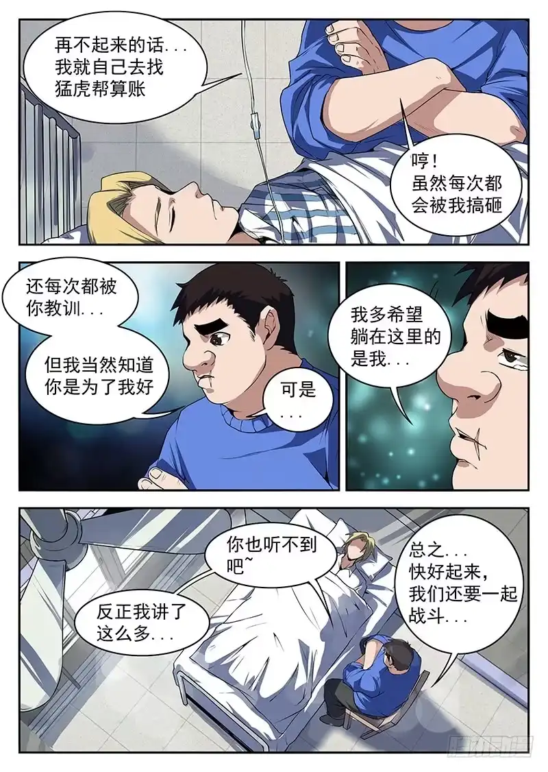 193.扳回一局！-谢文东-分布文化（第9张）