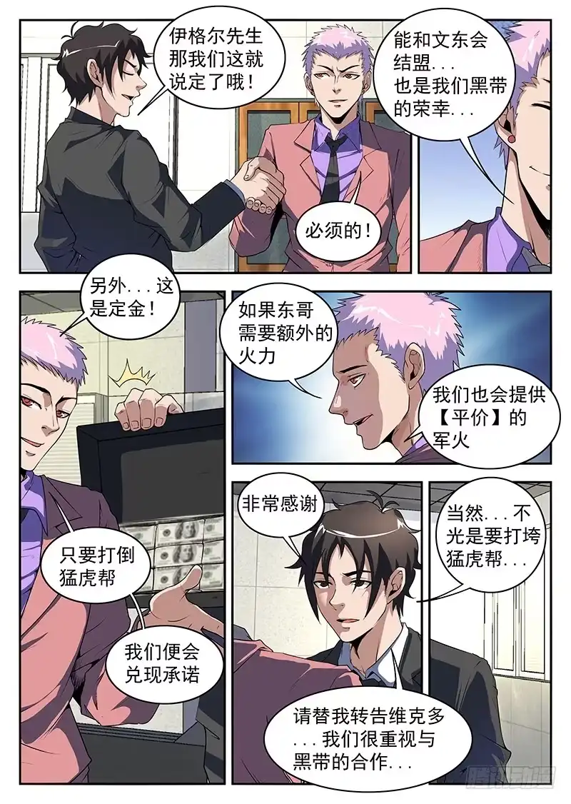 193.扳回一局！-谢文东-分布文化（第7张）