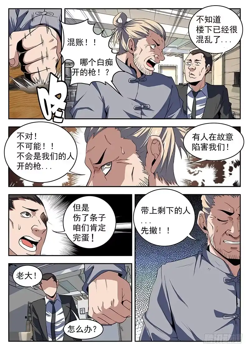 193.扳回一局！-谢文东-分布文化（第4张）