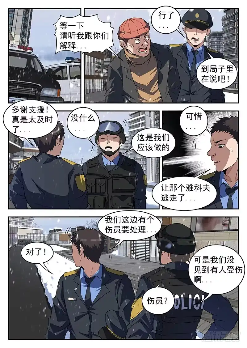 193.扳回一局！-谢文东-分布文化（第5张）