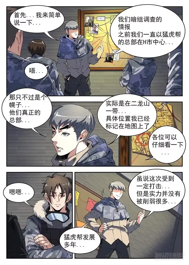 194.猛虎帮全面溃败-谢文东-分布文化（第1张）