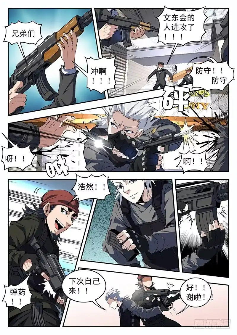 194.猛虎帮全面溃败-谢文东-分布文化（第4张）