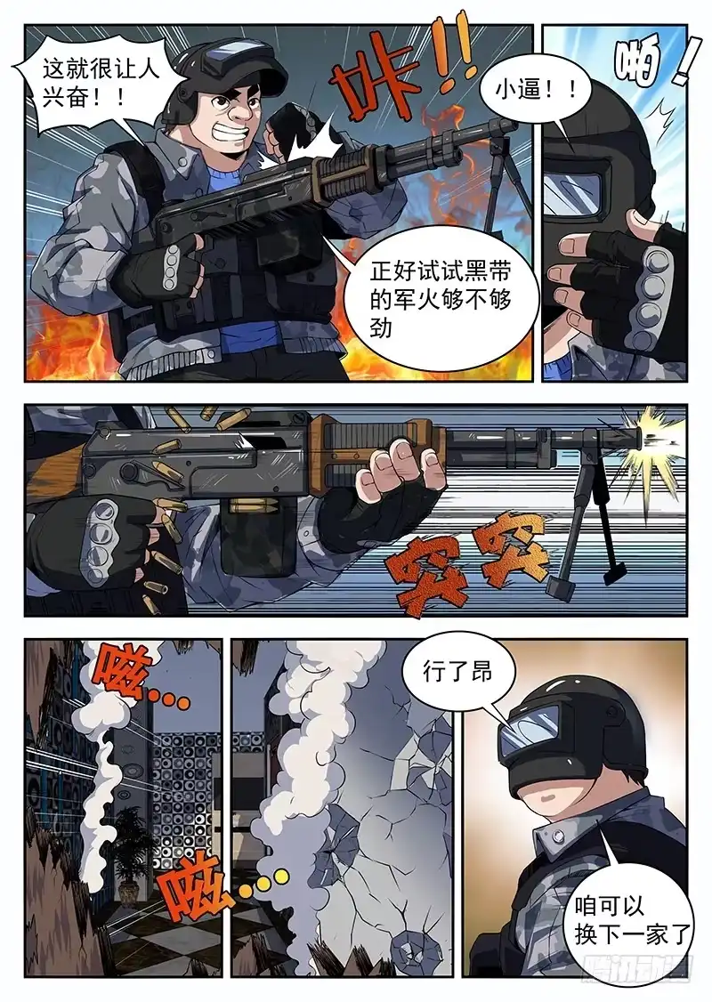 194.猛虎帮全面溃败-谢文东-分布文化（第6张）