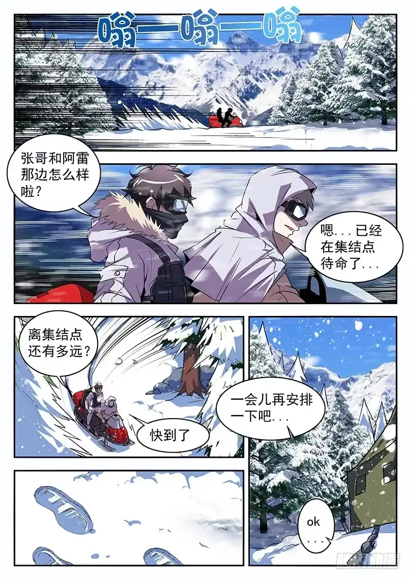 194.猛虎帮全面溃败-谢文东-分布文化（第7张）