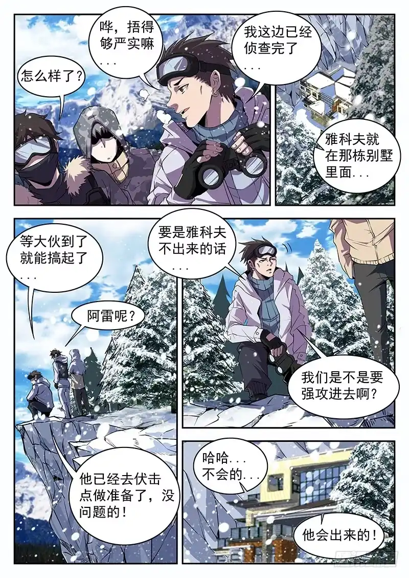 194.猛虎帮全面溃败-谢文东-分布文化（第8张）