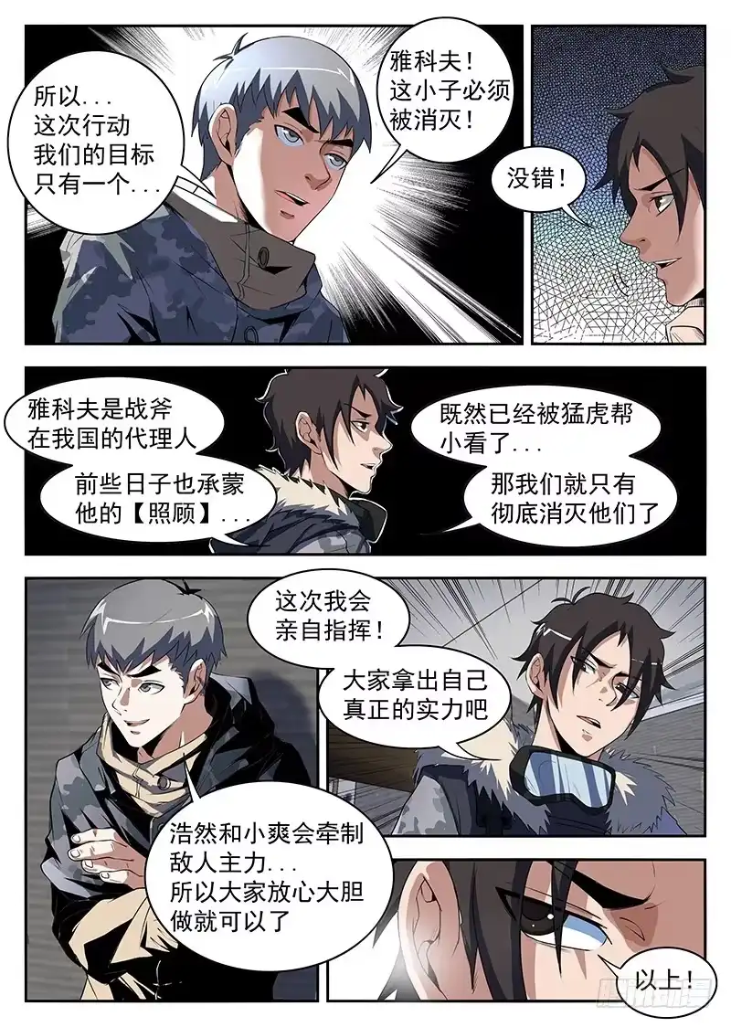 194.猛虎帮全面溃败-谢文东-分布文化（第2张）