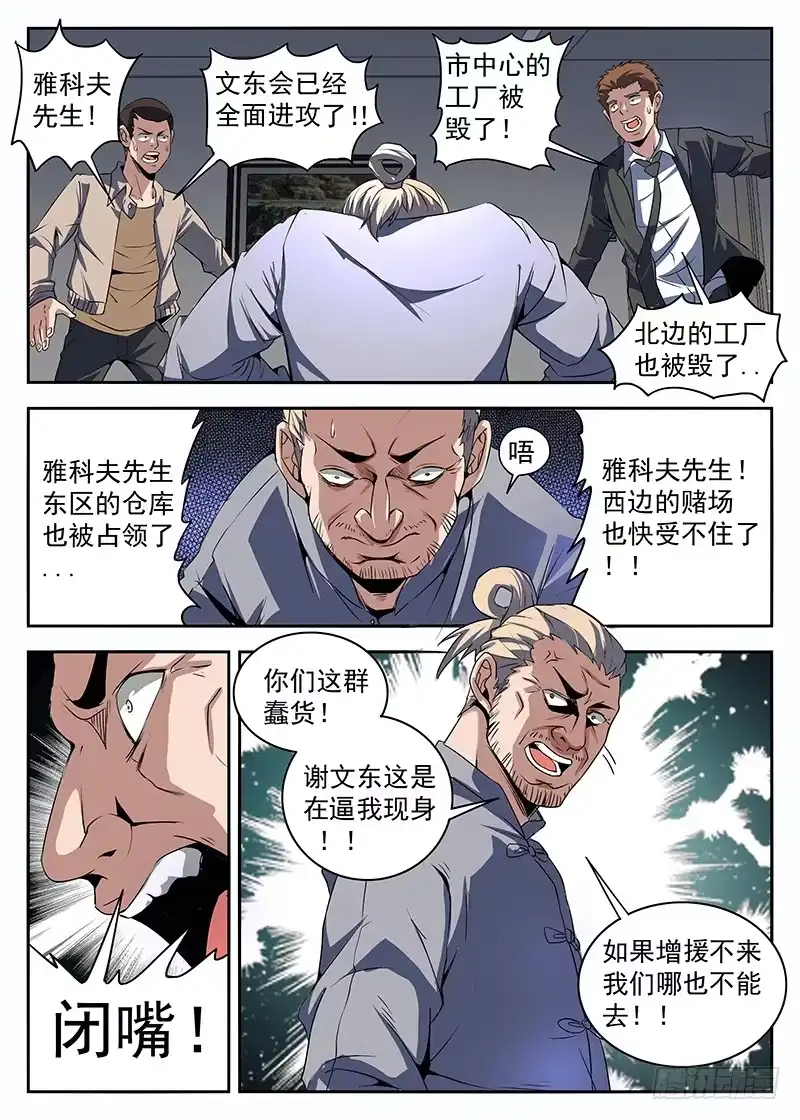 194.猛虎帮全面溃败-谢文东-分布文化（第9张）