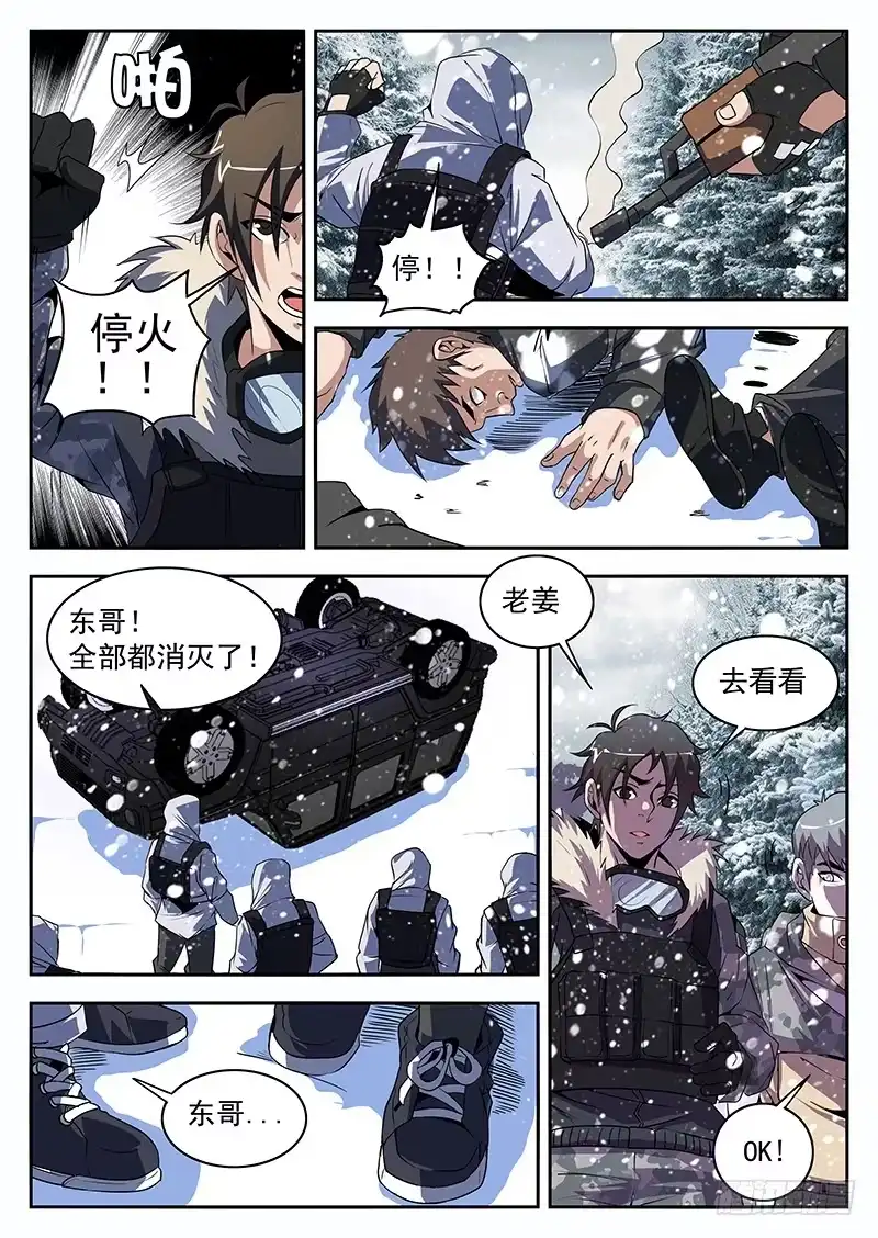 195.糟了！人不在-谢文东-分布文化（第8张）