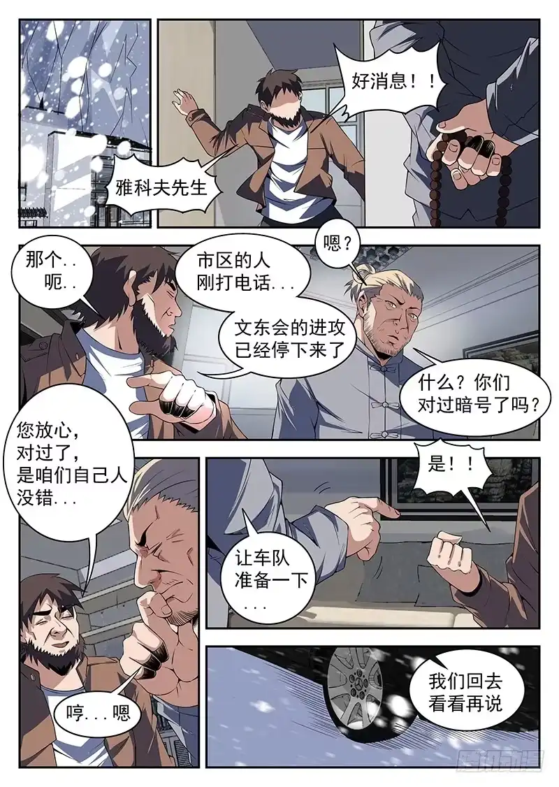 195.糟了！人不在-谢文东-分布文化（第3张）