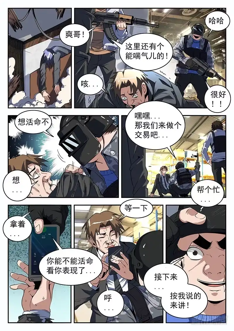 195.糟了！人不在-谢文东-分布文化（第2张）