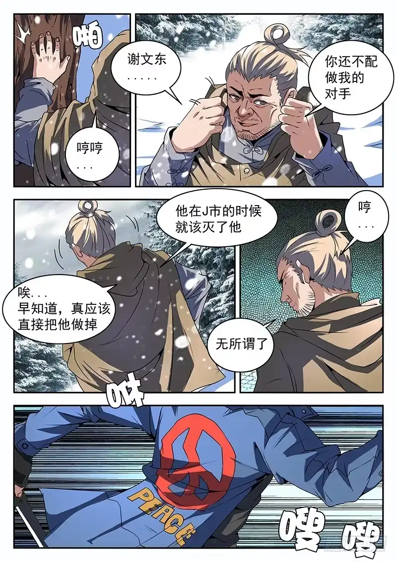 196.你最好说话算话-谢文东-分布文化（第3张）